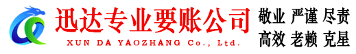惠阳要账公司
